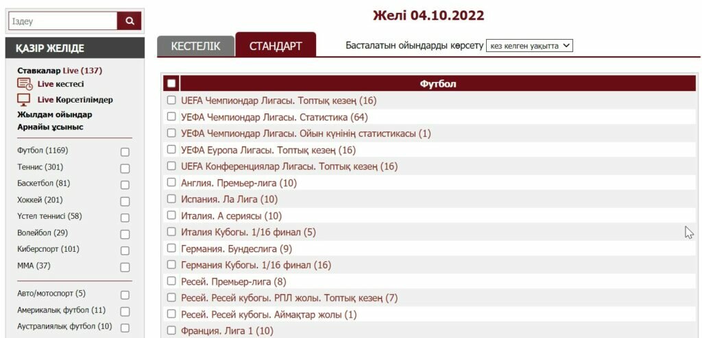 Футболға ставкалар