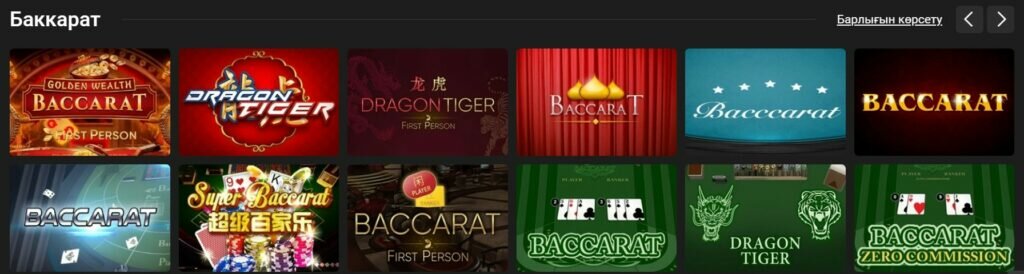 olimpbet Баккара