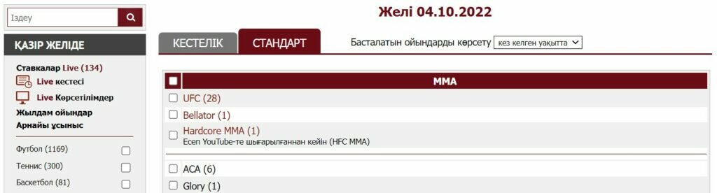 MMA ставкалары