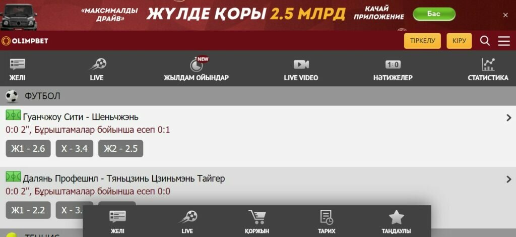 Android жүйесіндегі Olimpbet қолданбасы