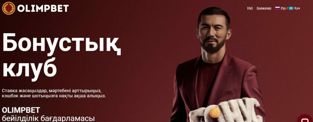 olimpbet бонустар